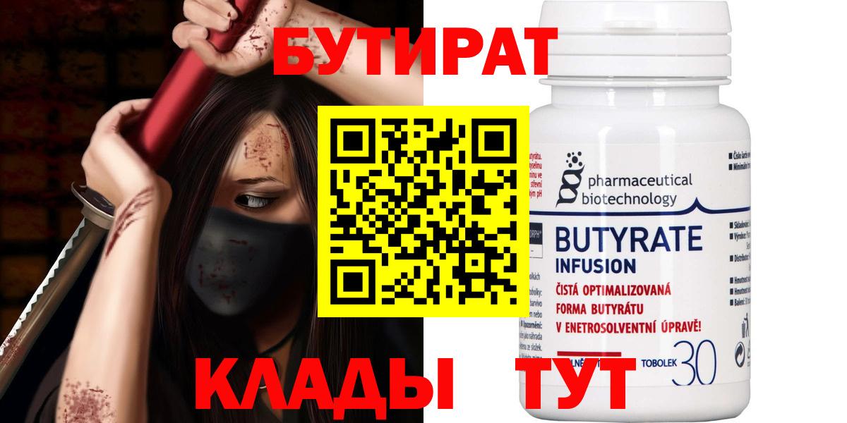Кострома  Бутират  Вход с VPN  Бутират 1.4BDO 