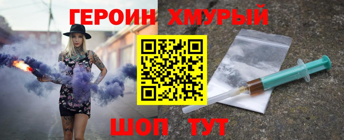 ГЕРОИН хмурый Кострома
